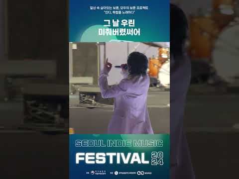 미↗춰↗버↗렸↗써↗어↘ #김장훈 #독립군 #애국가 #서울 #인디 #뮤직 #페스티벌 #2024