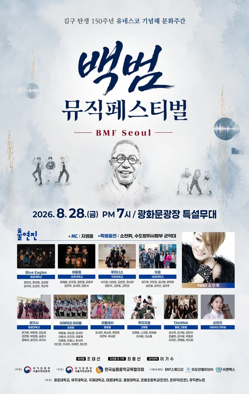 엔백스, 김구 탄생 150주년 ‘백범 뮤직 페스티벌’ 공동 기획·제작 참여