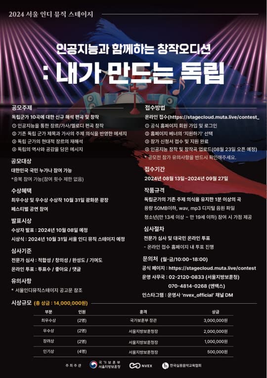 독립군가 AI로 편곡 공모전 인디, 독립을 노래하다 개최…광화문 독립군가 페스티벌 공연