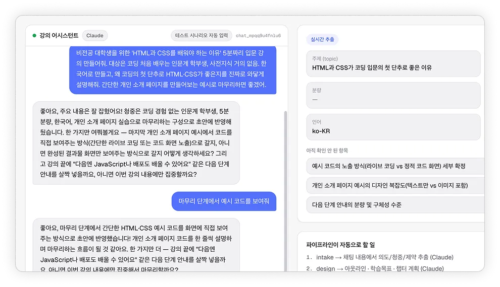 채팅 한 줄로 완성형 강의 — Mewz Class